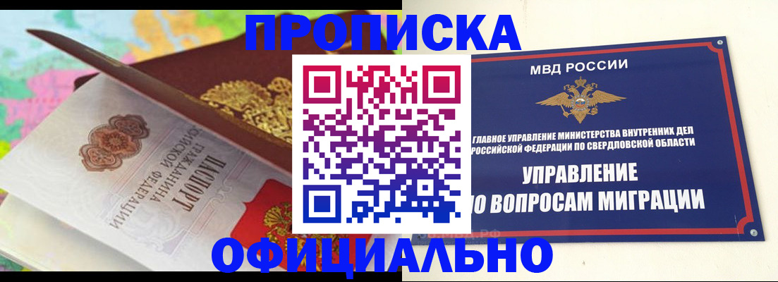 прописка в квартире в Долгопрудном