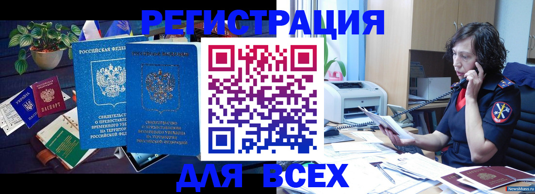 временная регистрация недорого в Долгопрудном
